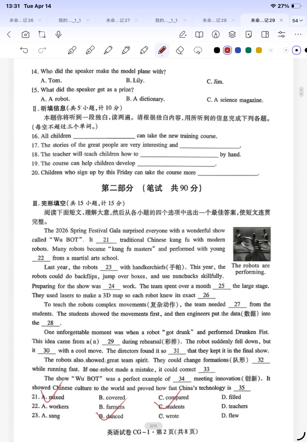 中考套卷-2026年学业水平测试模拟卷(含新题型) 第2张