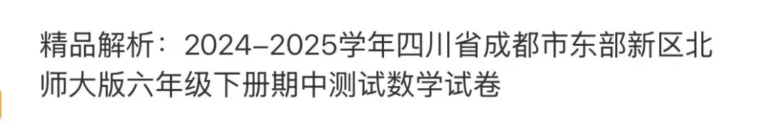 小学真题2 第48张