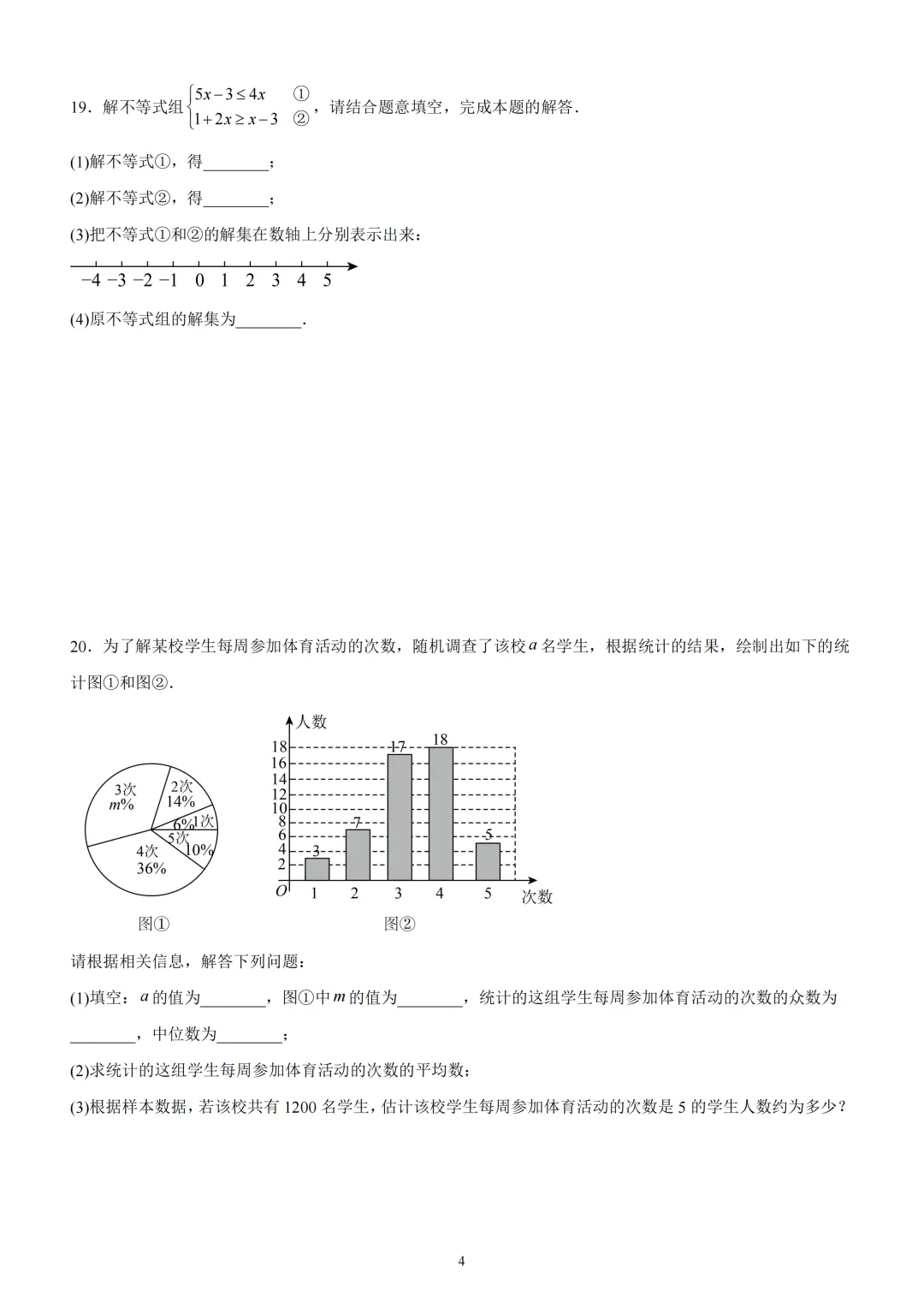 天津河东区2025-2026九年级一模试卷 第5张 天津河东区2025-2026九年级一模试卷 第5张