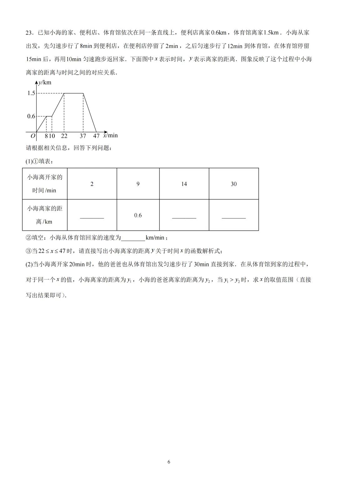 天津河东区2025-2026九年级一模试卷 第7张 天津河东区2025-2026九年级一模试卷 第7张