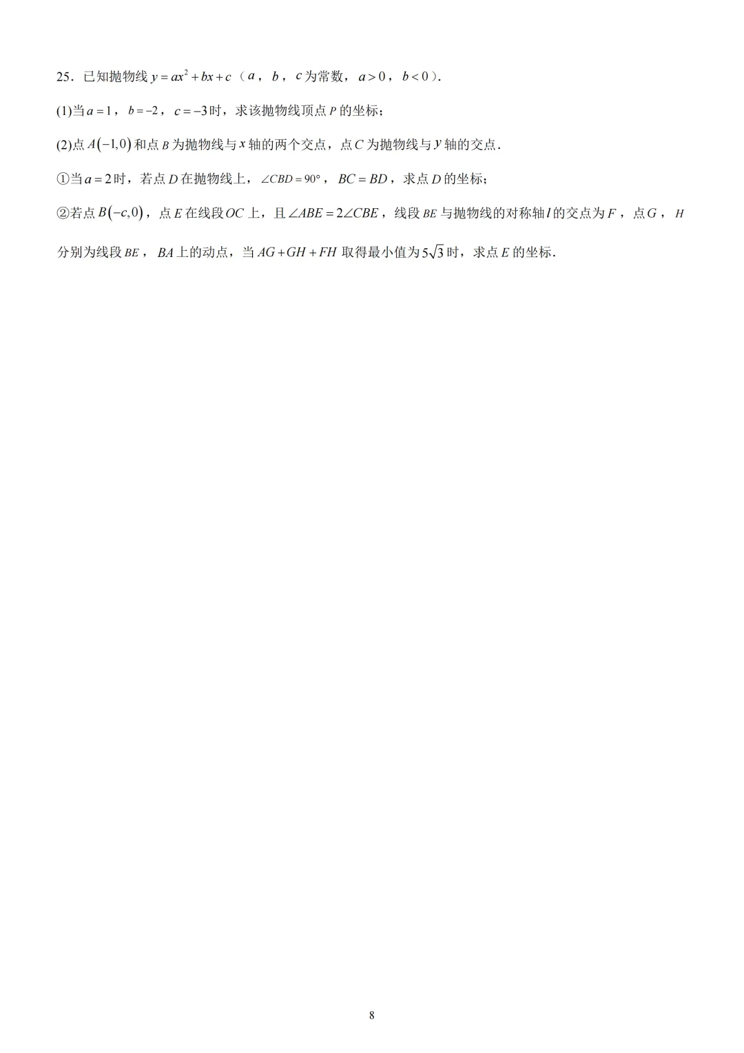 天津河东区2025-2026九年级一模试卷 第9张 天津河东区2025-2026九年级一模试卷 第9张