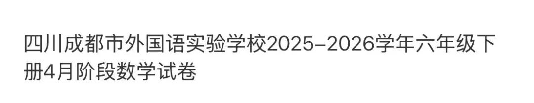 小学真题2 第55张