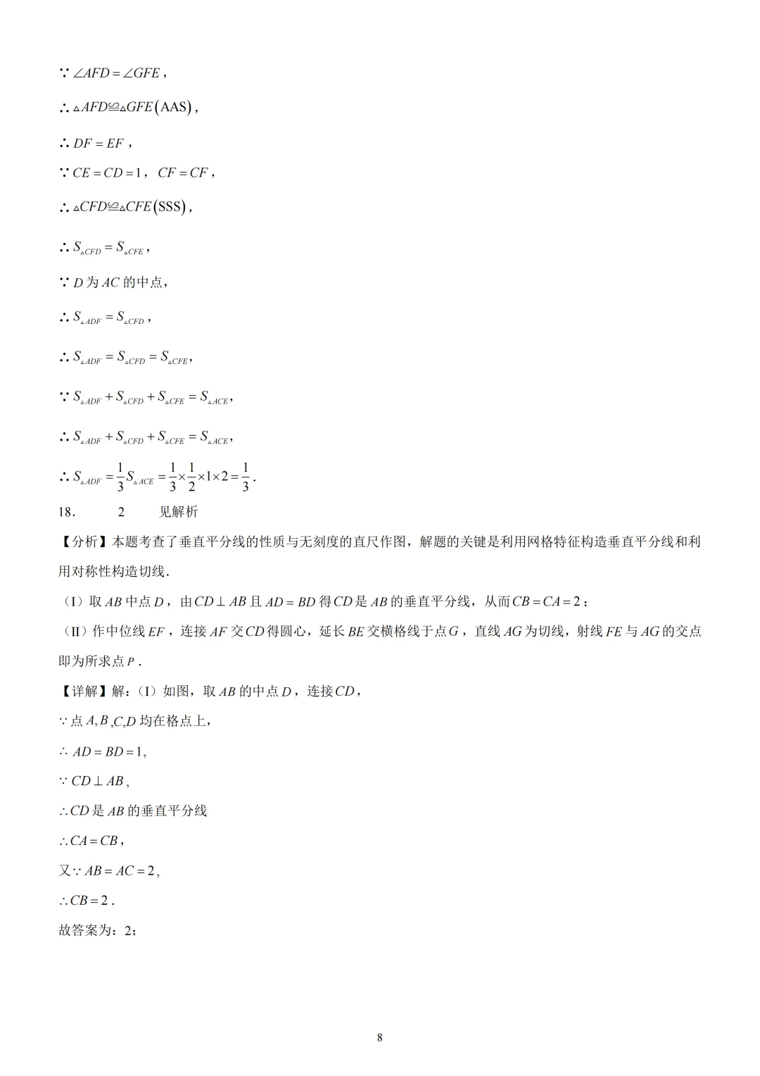 天津河东区2025-2026九年级一模试卷 第17张 天津河东区2025-2026九年级一模试卷 第17张