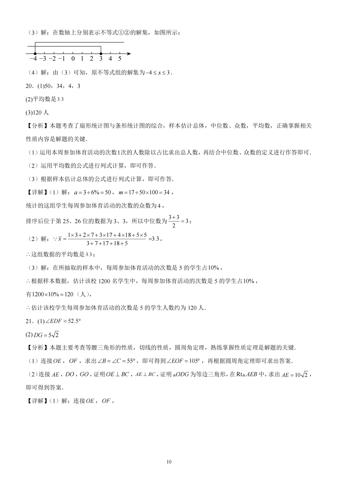 天津河东区2025-2026九年级一模试卷 第19张 天津河东区2025-2026九年级一模试卷 第19张