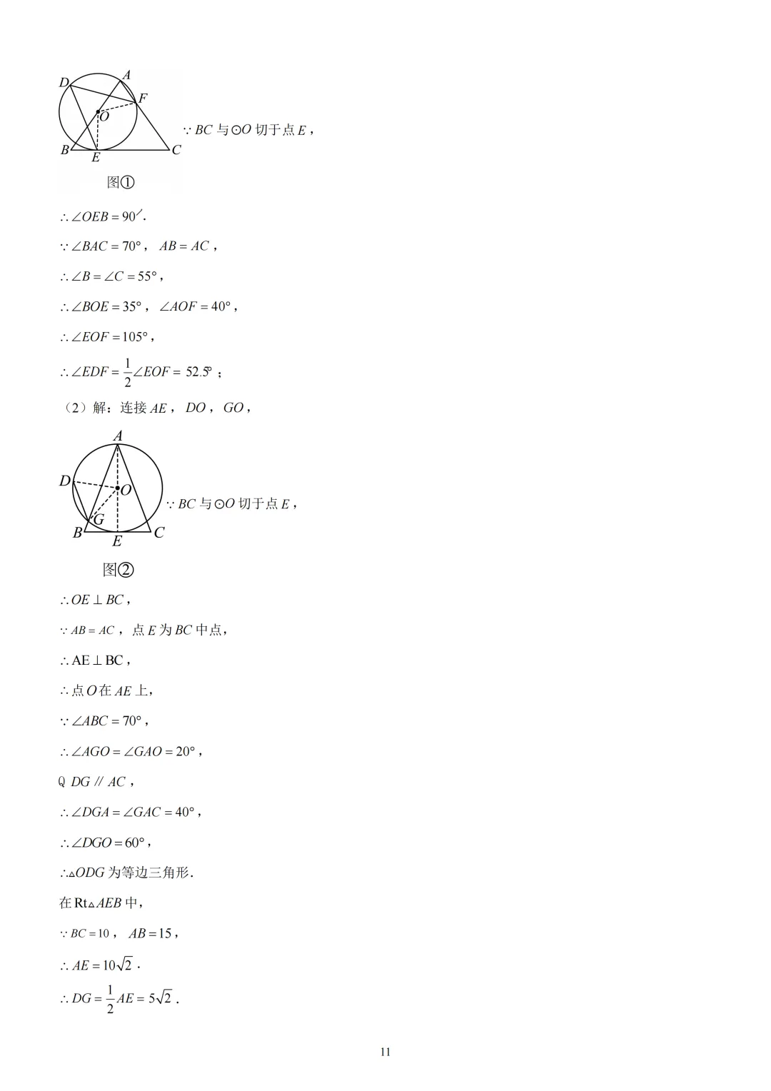 天津河东区2025-2026九年级一模试卷 第20张 天津河东区2025-2026九年级一模试卷 第20张