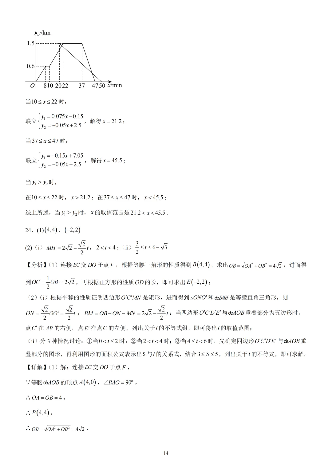 天津河东区2025-2026九年级一模试卷 第23张 天津河东区2025-2026九年级一模试卷 第23张