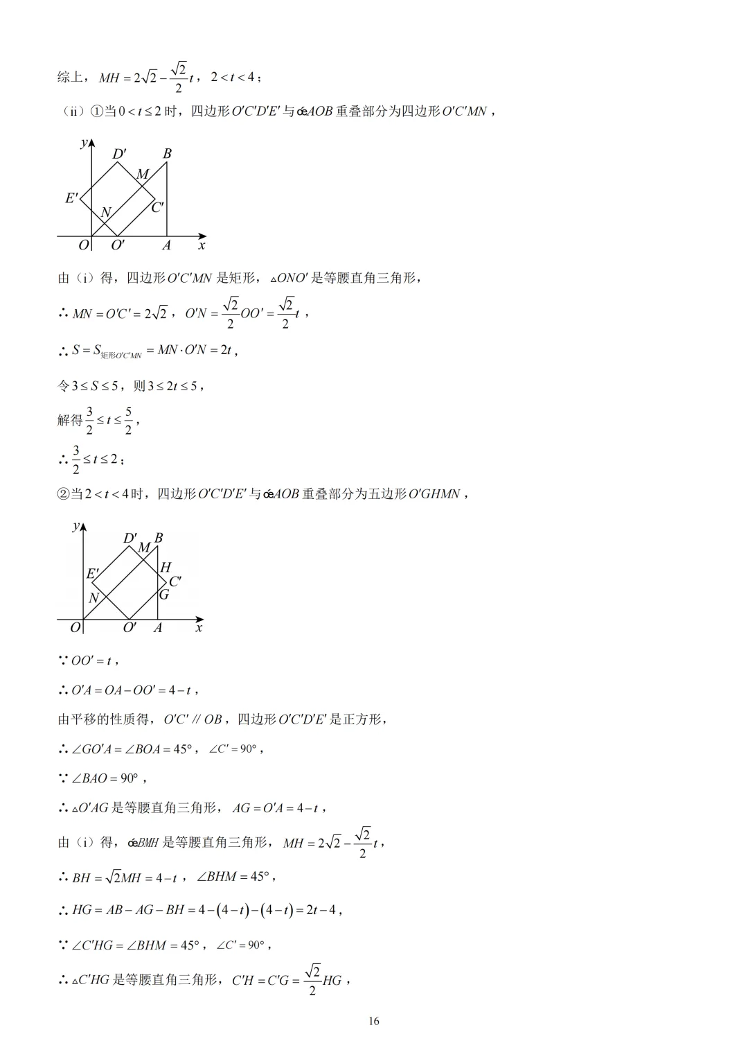 天津河东区2025-2026九年级一模试卷 第25张 天津河东区2025-2026九年级一模试卷 第25张