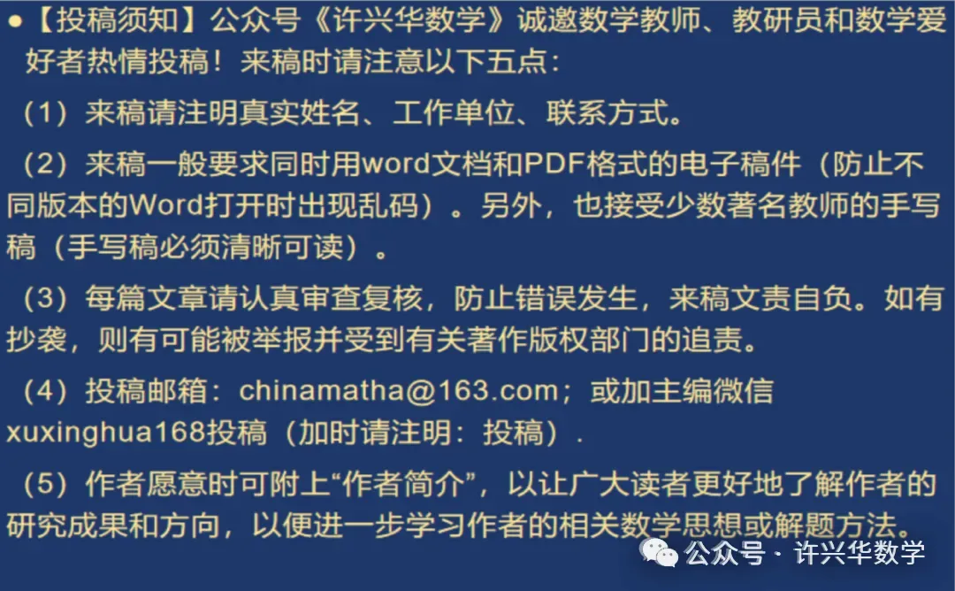 许兴华——2025全国高考数学I卷试卷考点分析与2026高考命题展望(2) 第37张