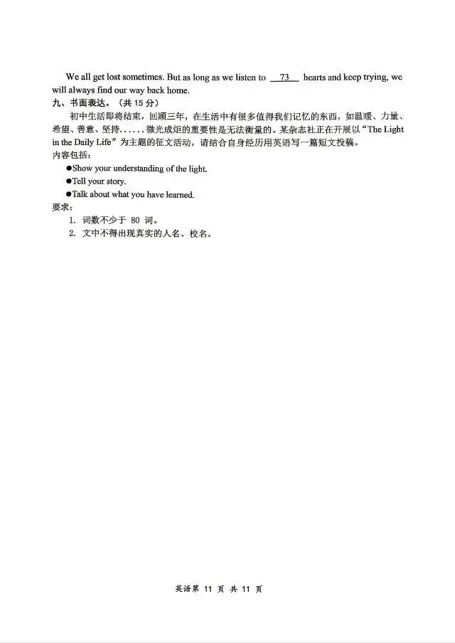 大同4月一模英语试卷 第11张