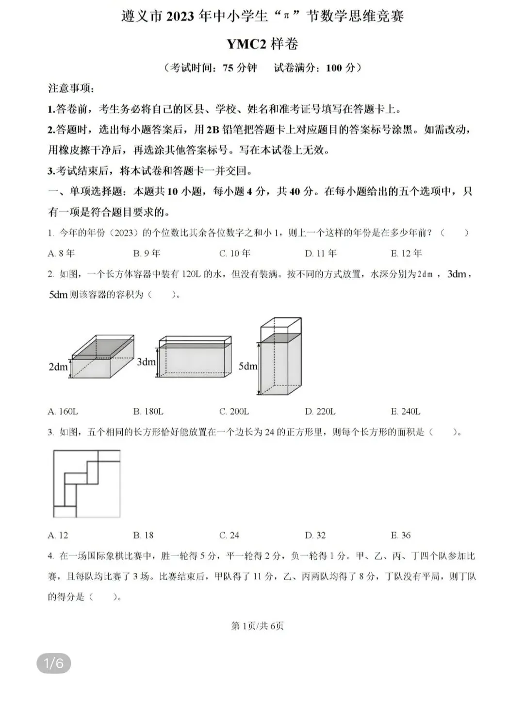 小学真题5 第49张 小学真题5 第49张