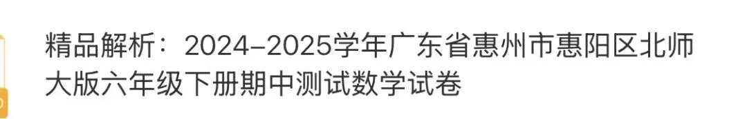小学真题5 第50张 小学真题5 第50张