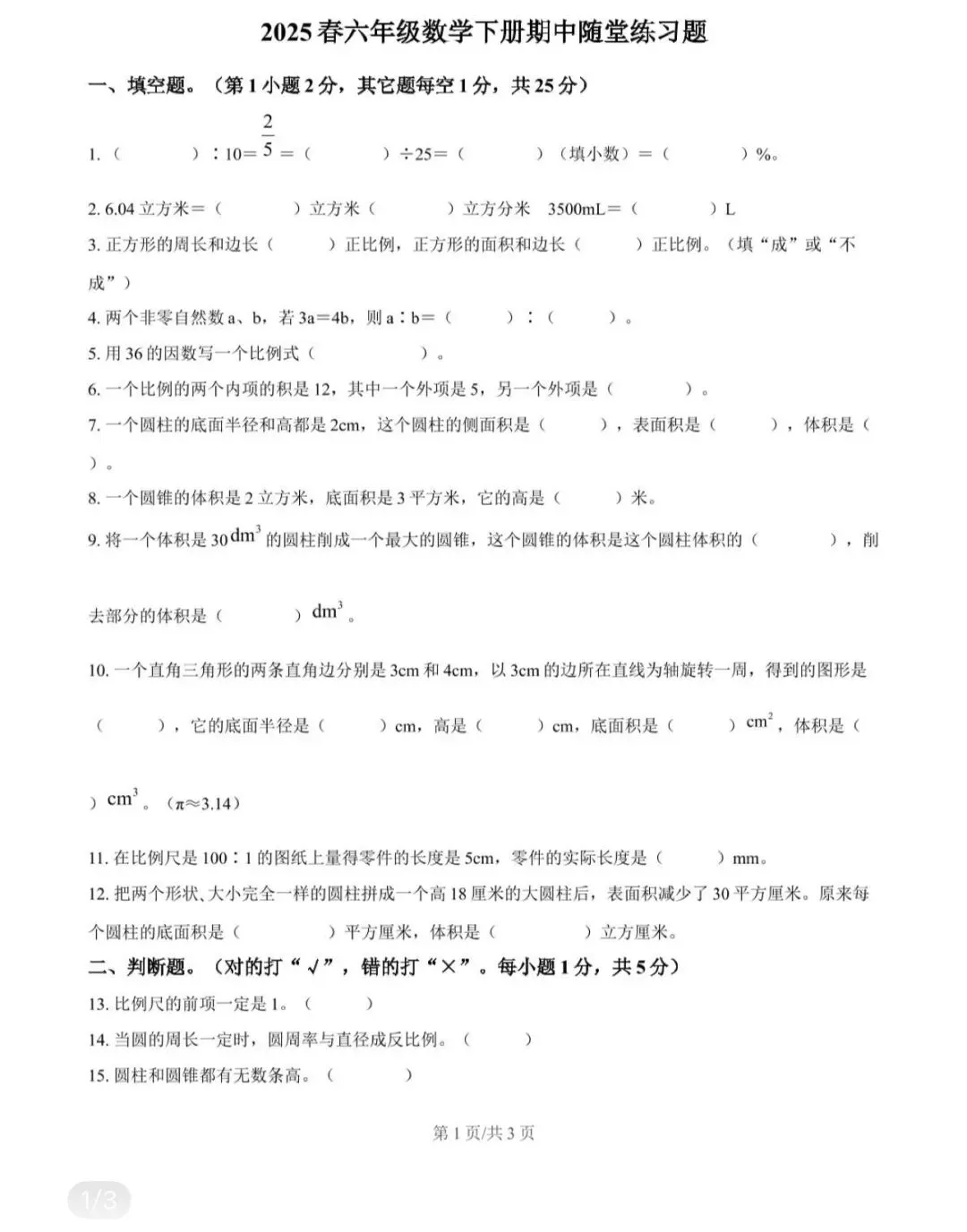小学真题5 第51张 小学真题5 第51张