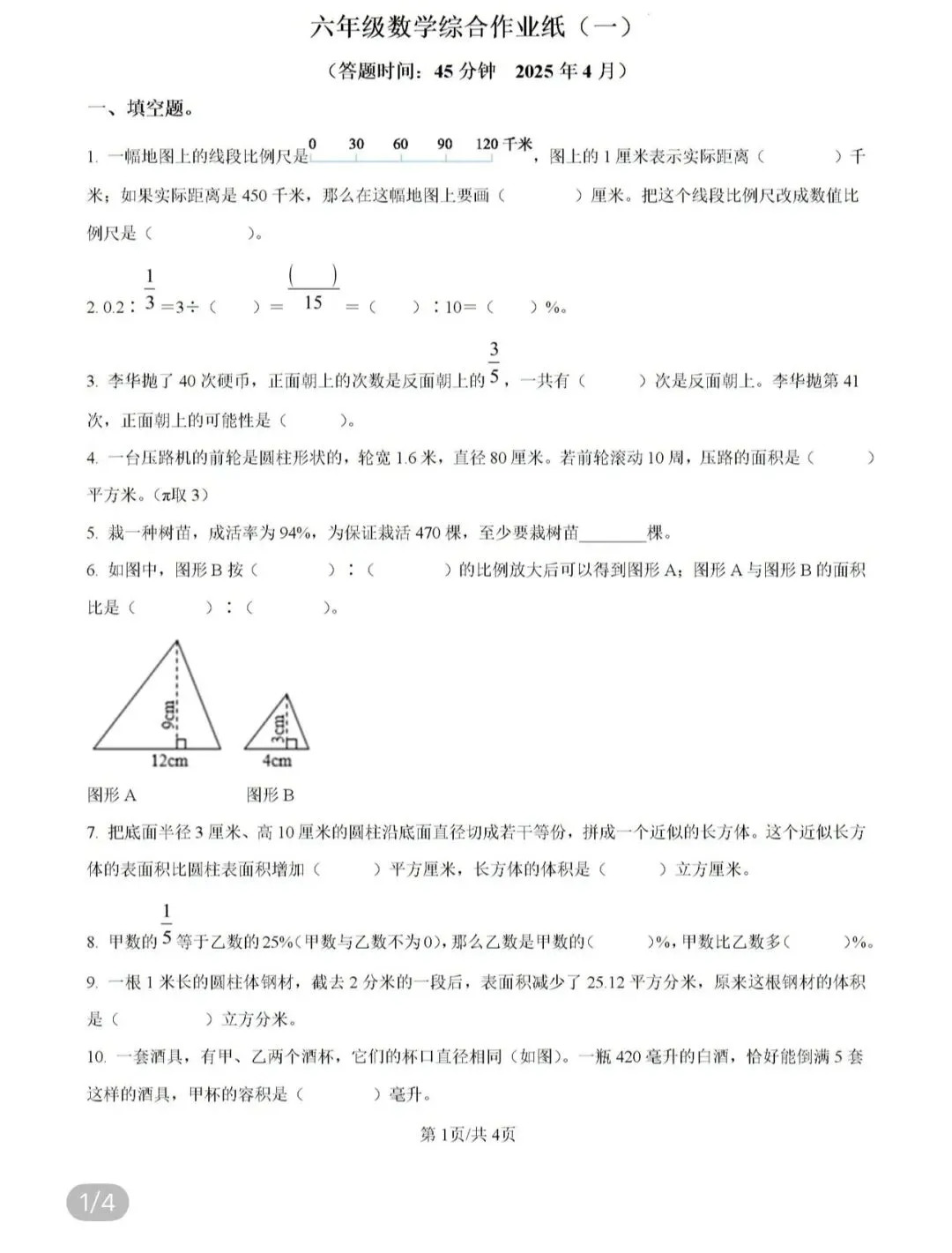 小学真题5 第55张 小学真题5 第55张