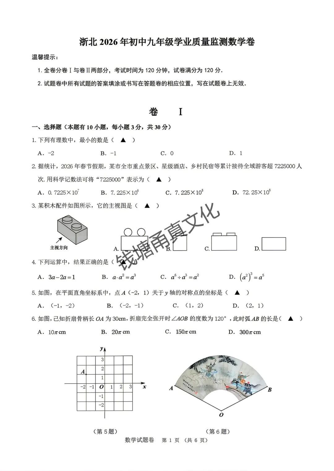 2026年4月湖州市中考一模数学试题卷-第2张图片-四季读书网