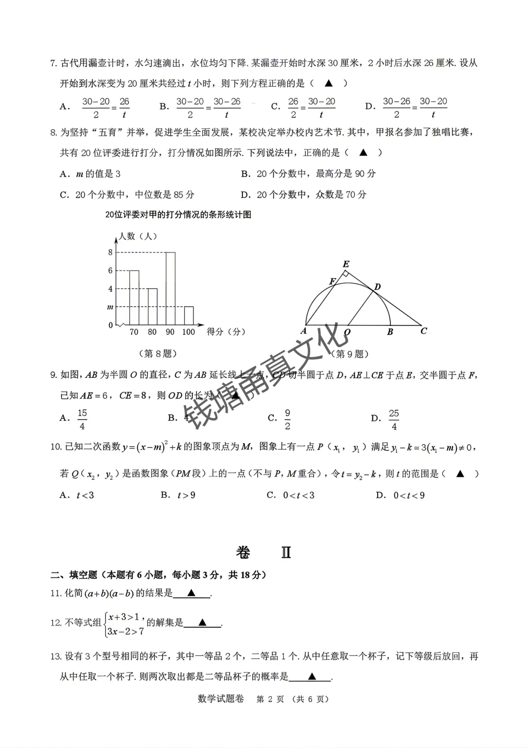 2026年4月湖州市中考一模数学试题卷-第3张图片-四季读书网