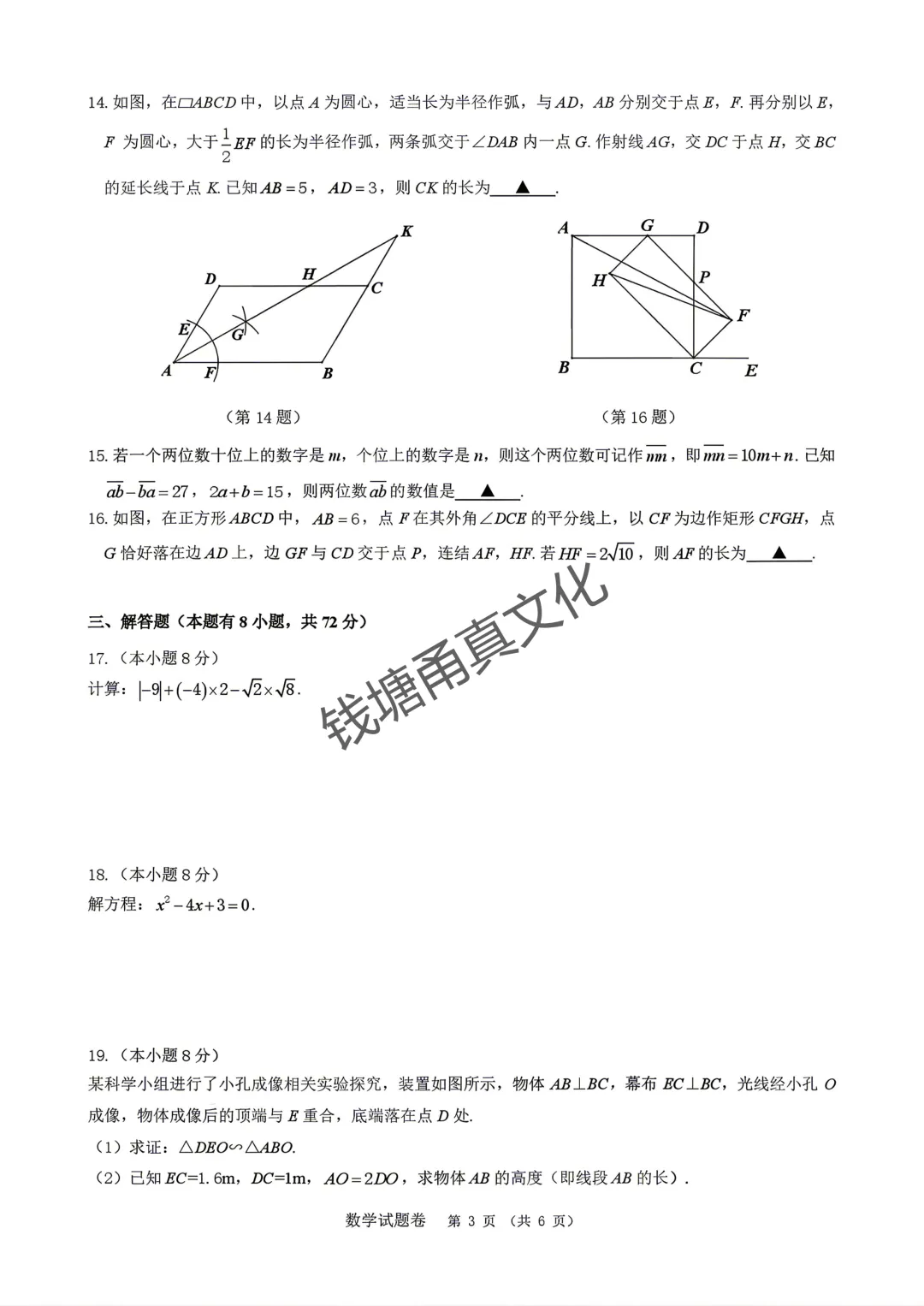 2026年4月湖州市中考一模数学试题卷-第4张图片-四季读书网