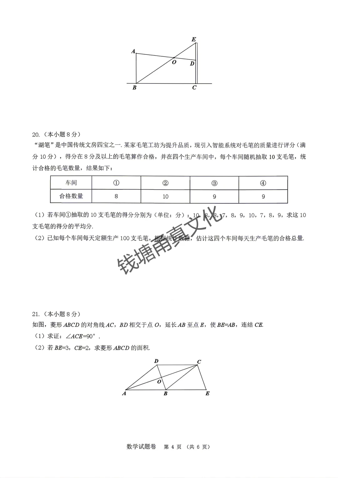2026年4月湖州市中考一模数学试题卷-第5张图片-四季读书网