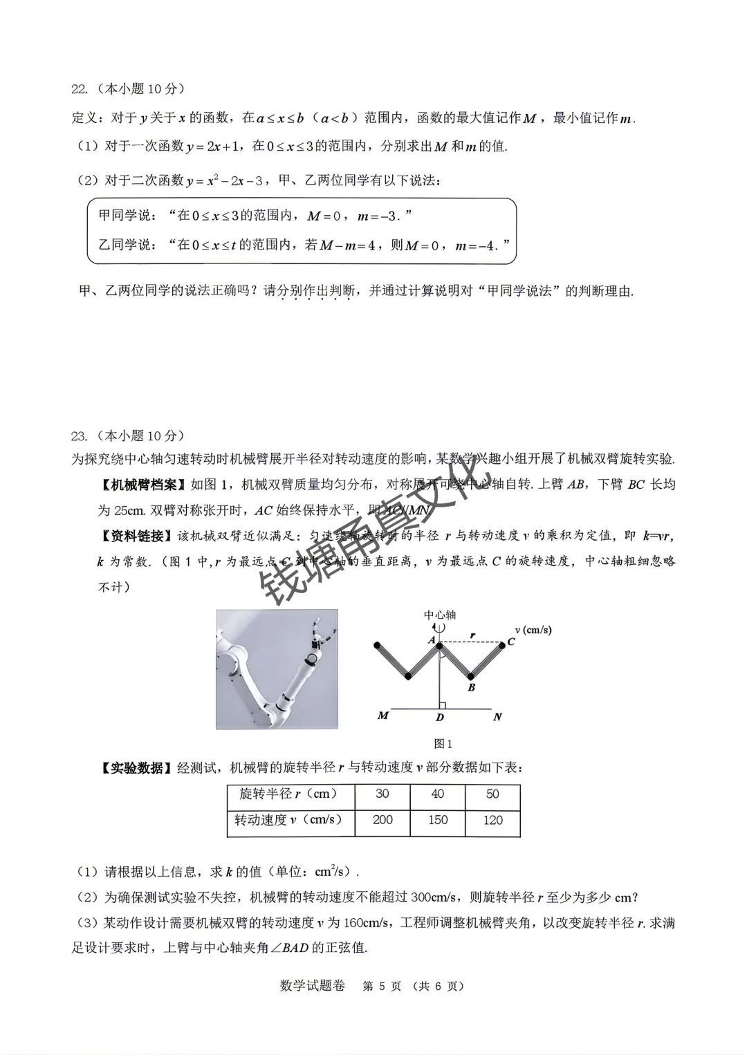 2026年4月湖州市中考一模数学试题卷-第6张图片-四季读书网