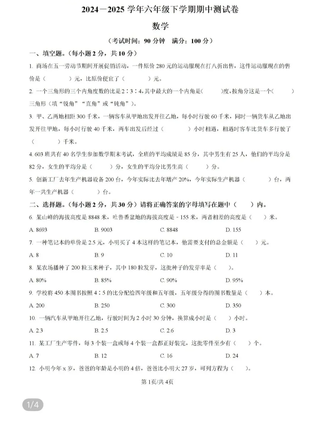 小学真题1 第51张
