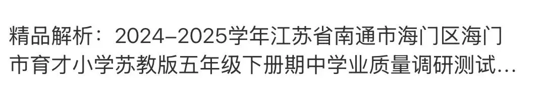 小学真题1 第68张