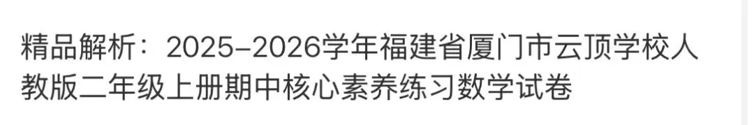 小学真题1 第70张