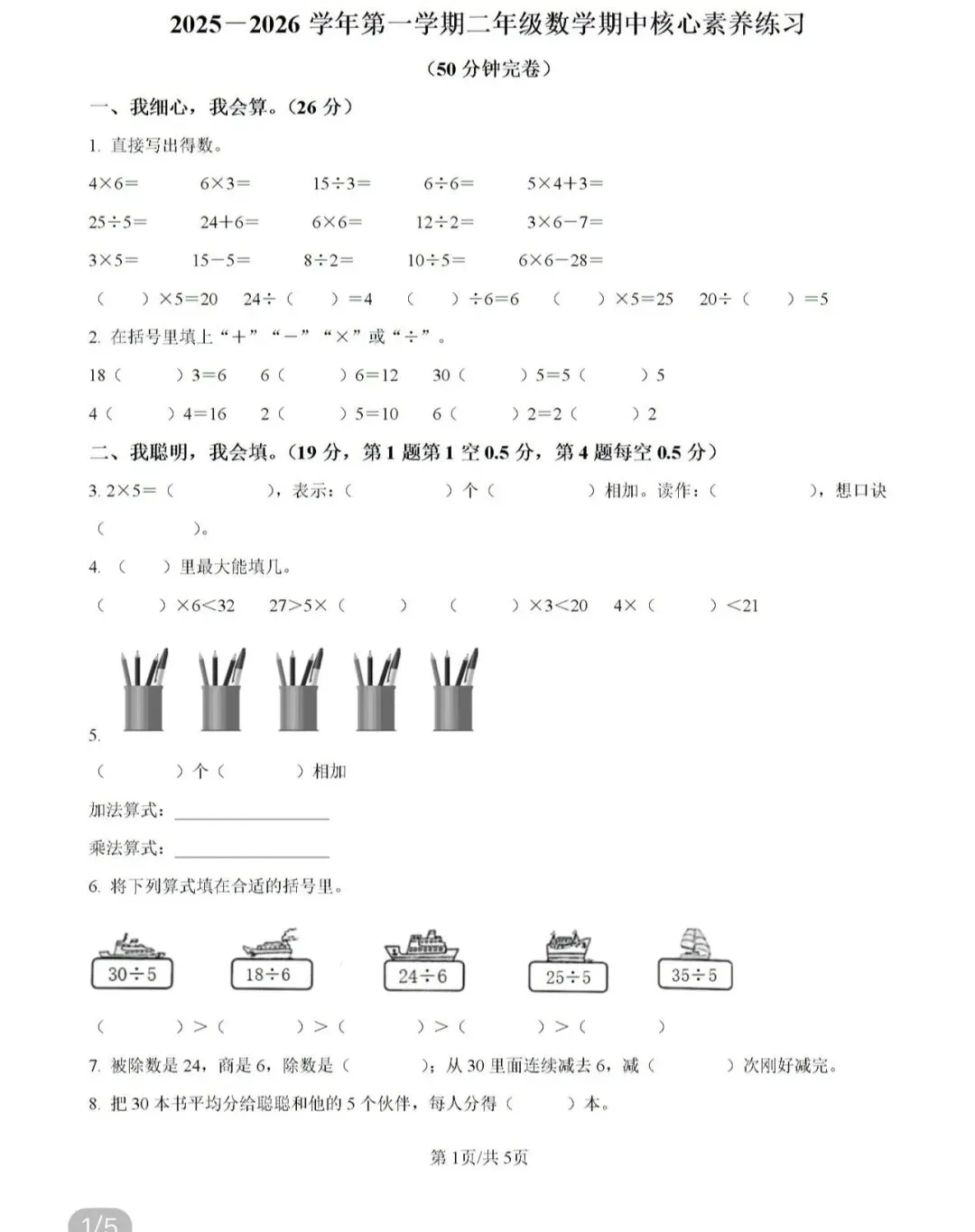 小学真题1 第71张