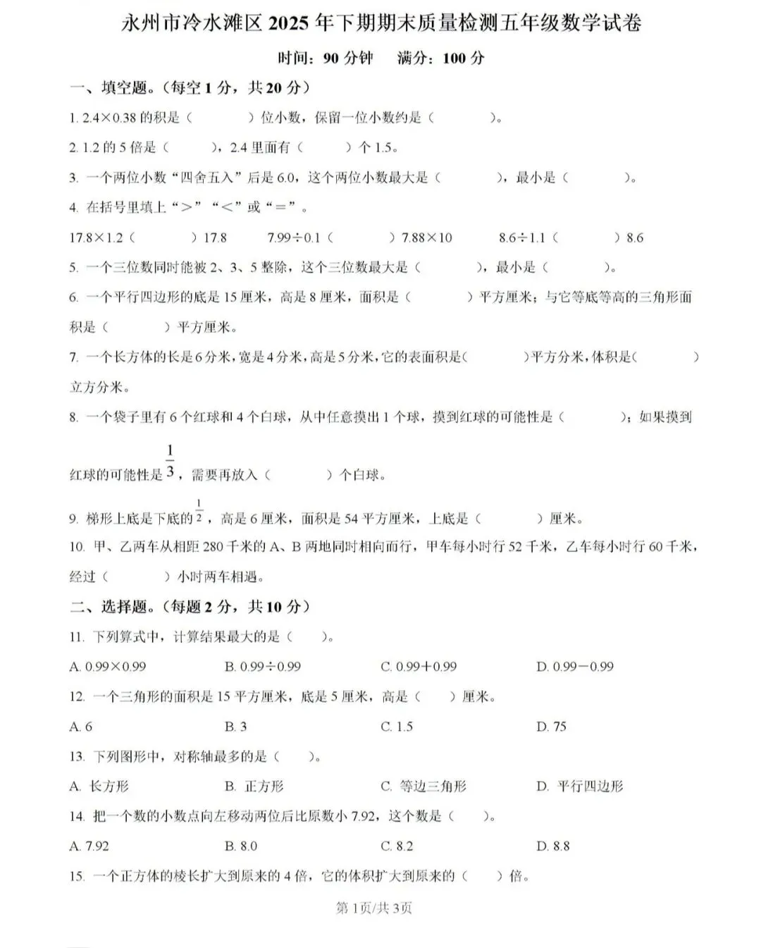 小学真题1 第73张