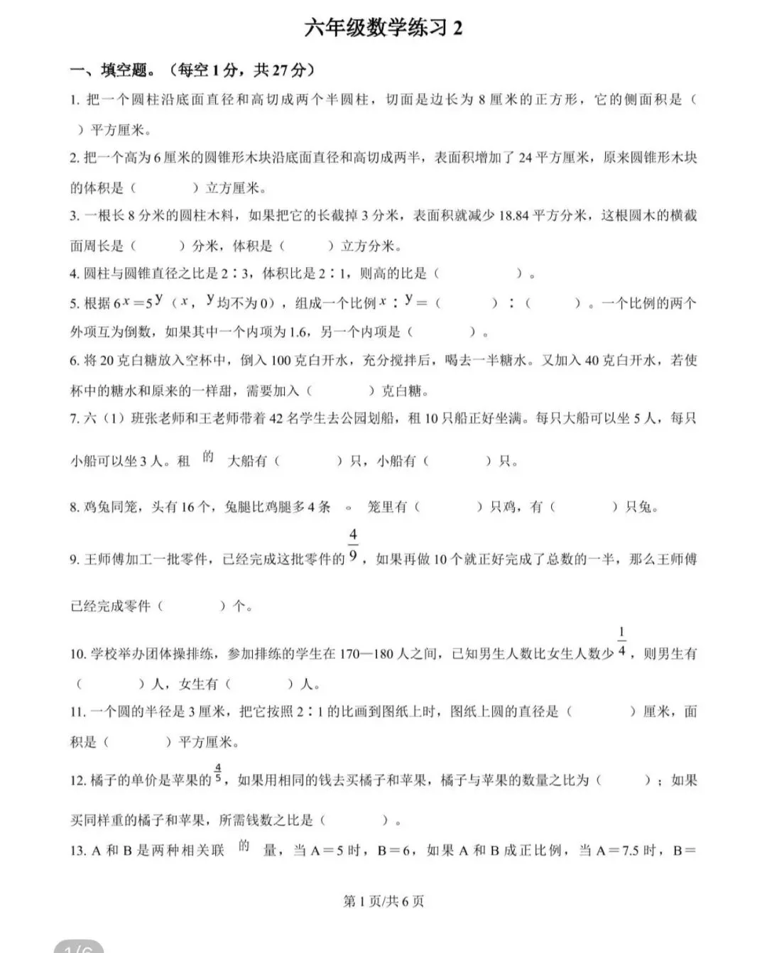小学真题3 第49张 小学真题3 第49张