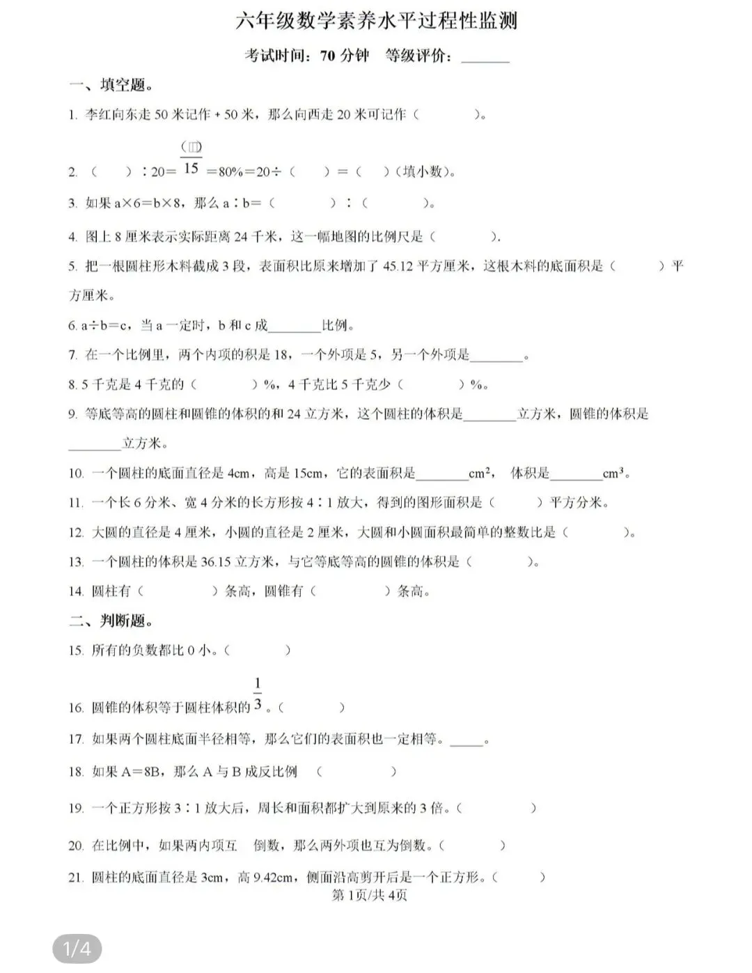 小学真题3 第51张 小学真题3 第51张