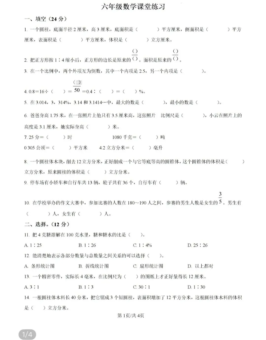 小学真题3 第53张 小学真题3 第53张