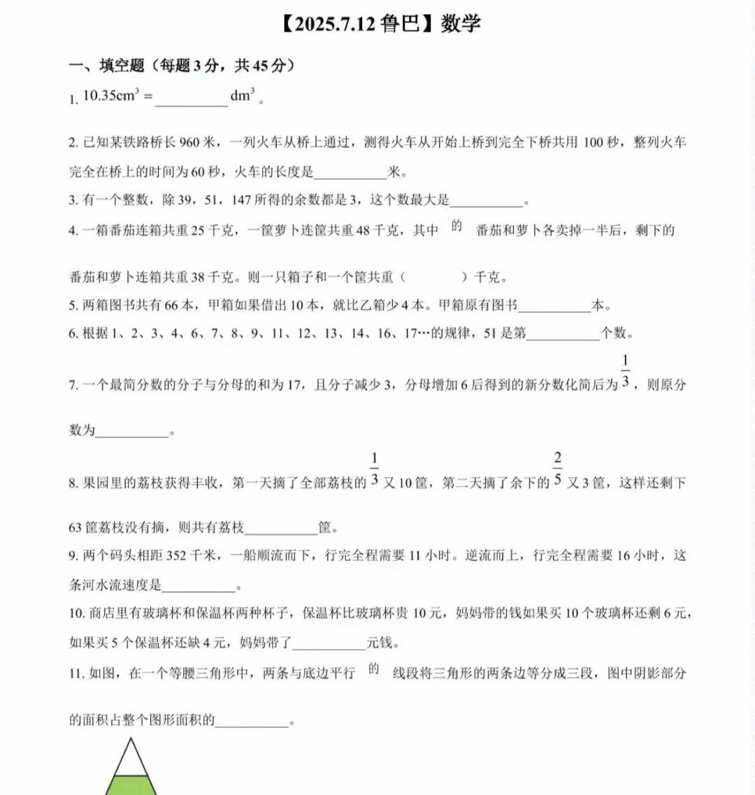 小学真题3 第55张 小学真题3 第55张