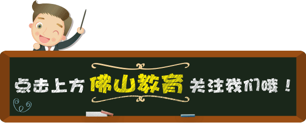 距离中考不足百日!@佛山学子,拼了! 第1张