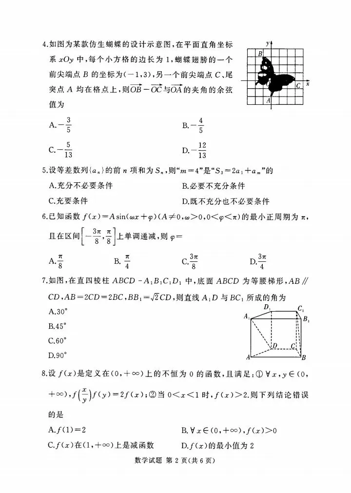 湘豫名校2026届高三4月模考数学试卷 第3张