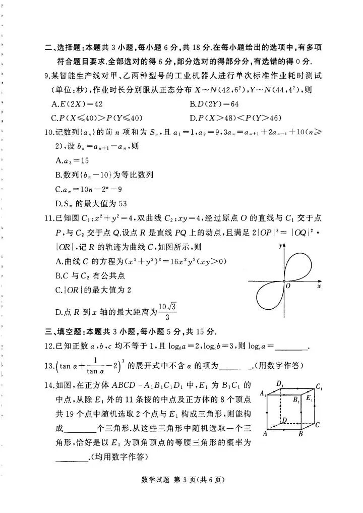 湘豫名校2026届高三4月模考数学试卷 第4张