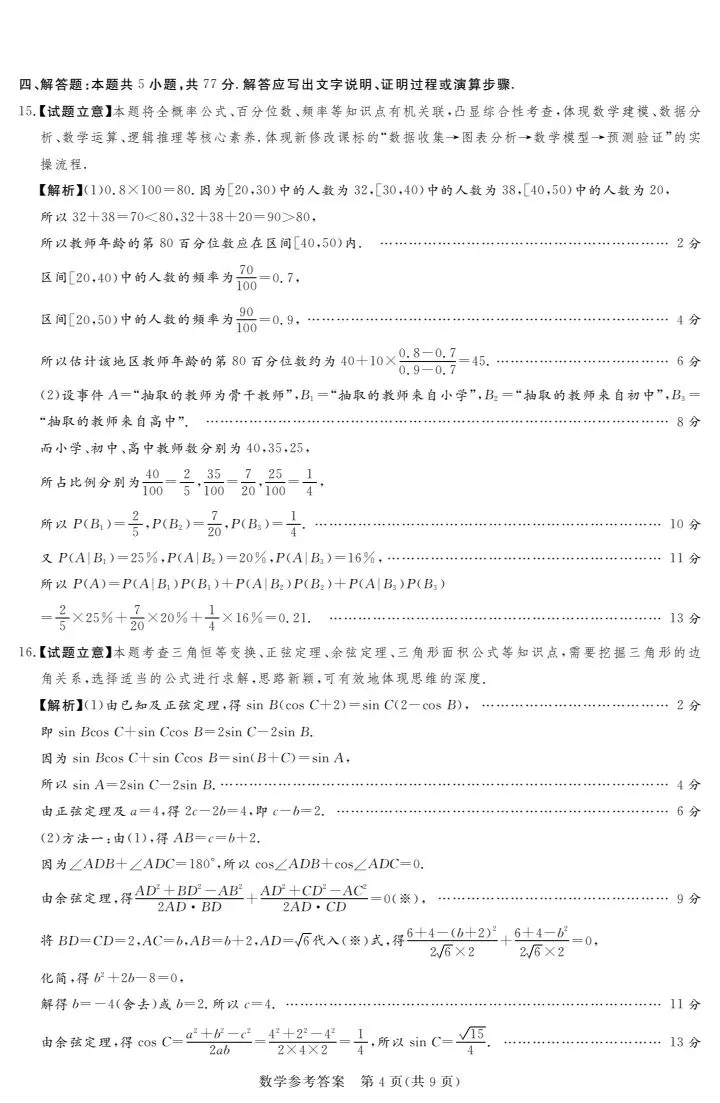 湘豫名校2026届高三4月模考数学试卷 第12张