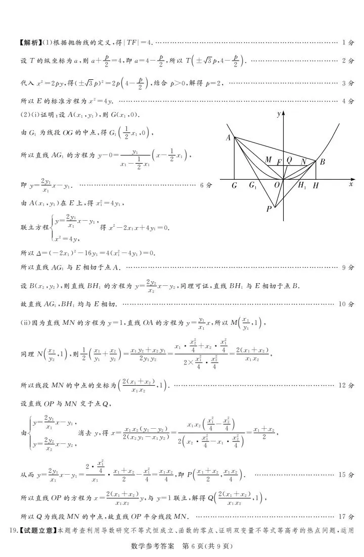 湘豫名校2026届高三4月模考数学试卷 第14张