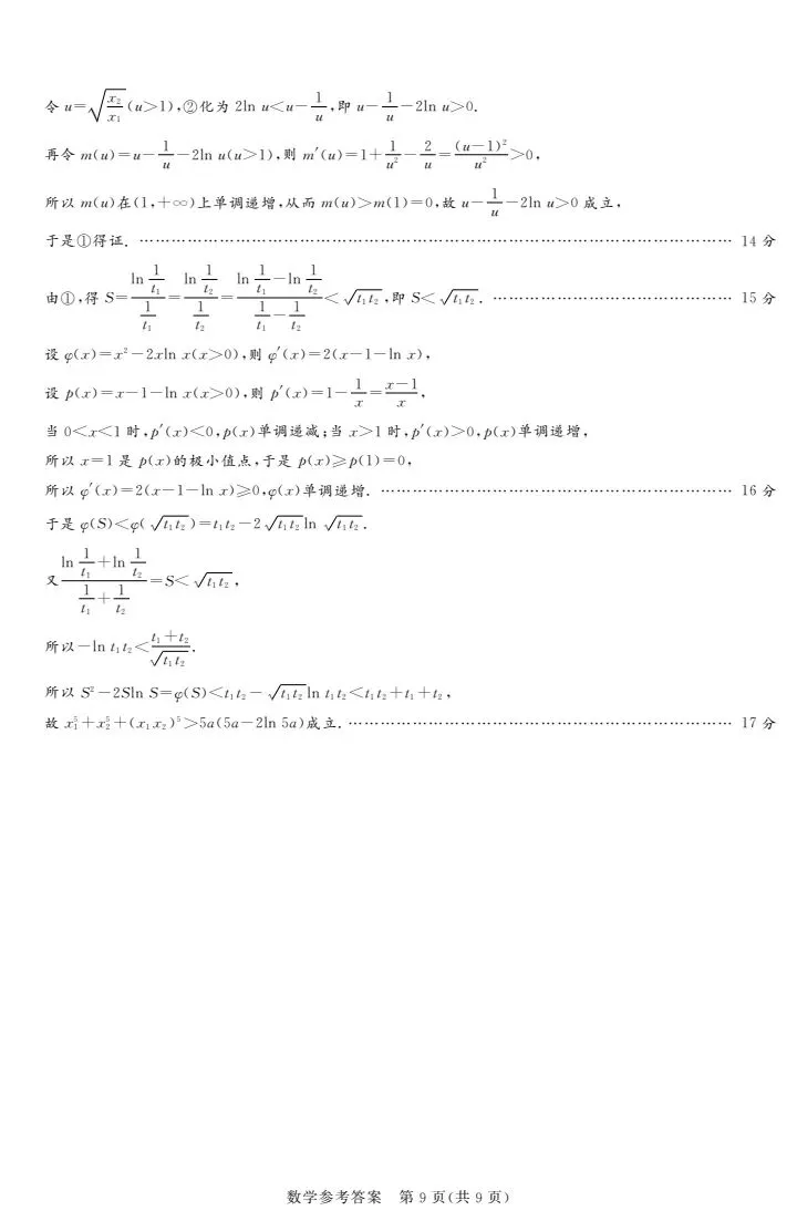 湘豫名校2026届高三4月模考数学试卷 第17张