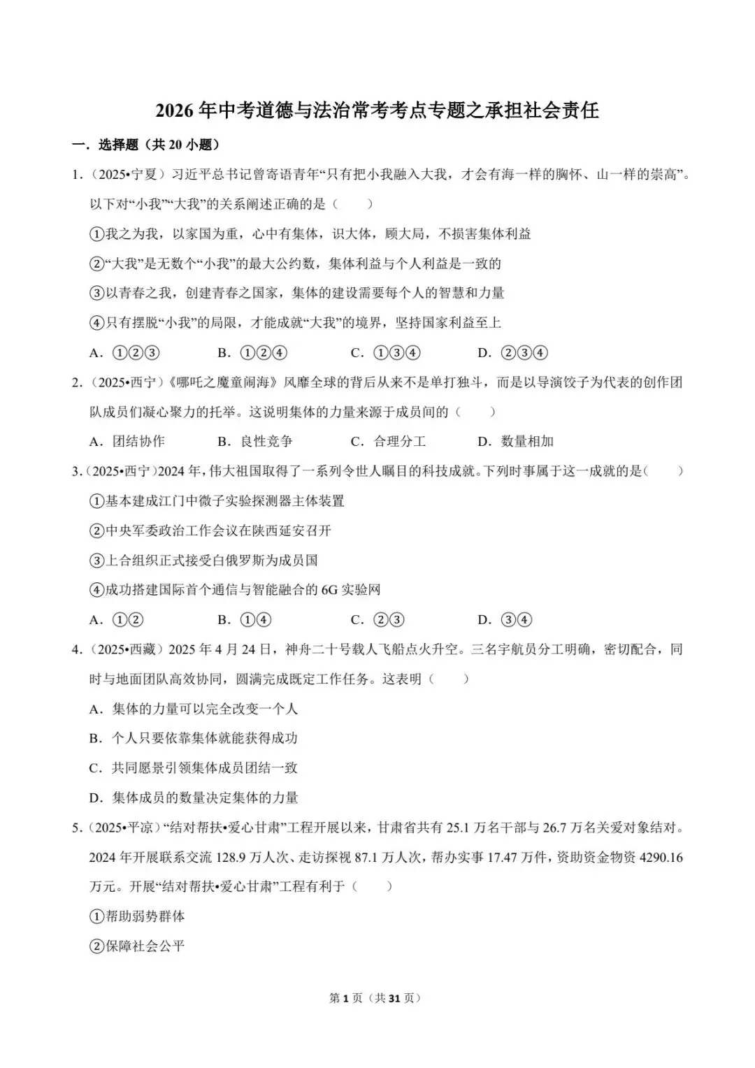 2026中考道法常考考点专题丨承担社会责任(电子版可打印) 第9张 2026中考道法常考考点专题丨承担社会责任(电子版可打印) 第9张