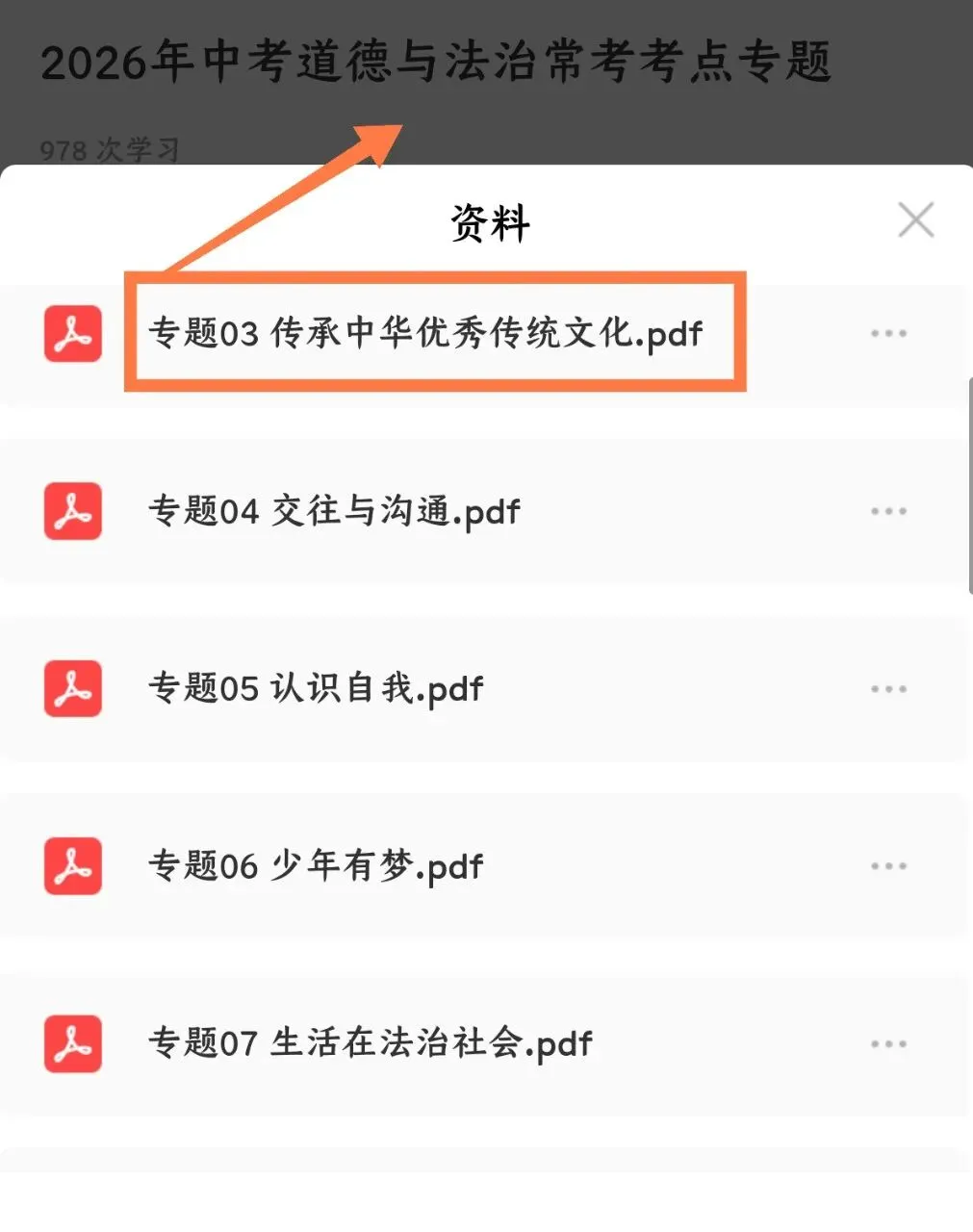 2026中考道法常考考点专题丨传承中华优秀传统文化(电子版可打印) 第8张