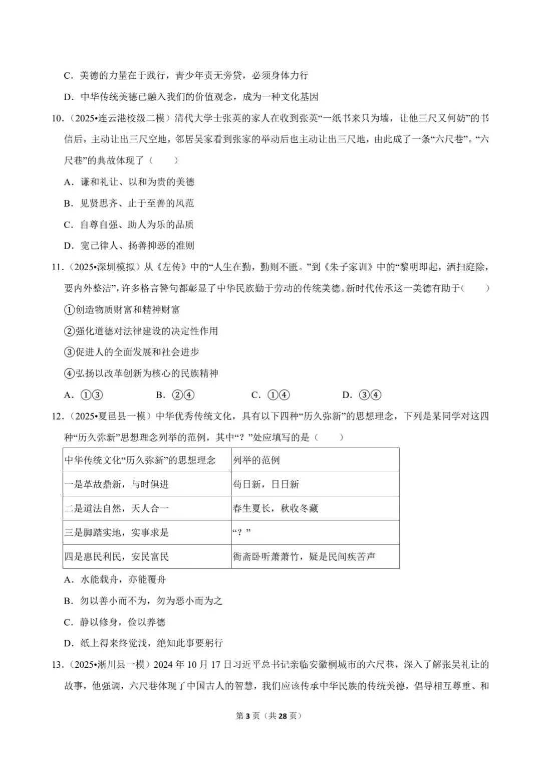 2026中考道法常考考点专题丨传承中华优秀传统文化(电子版可打印) 第11张