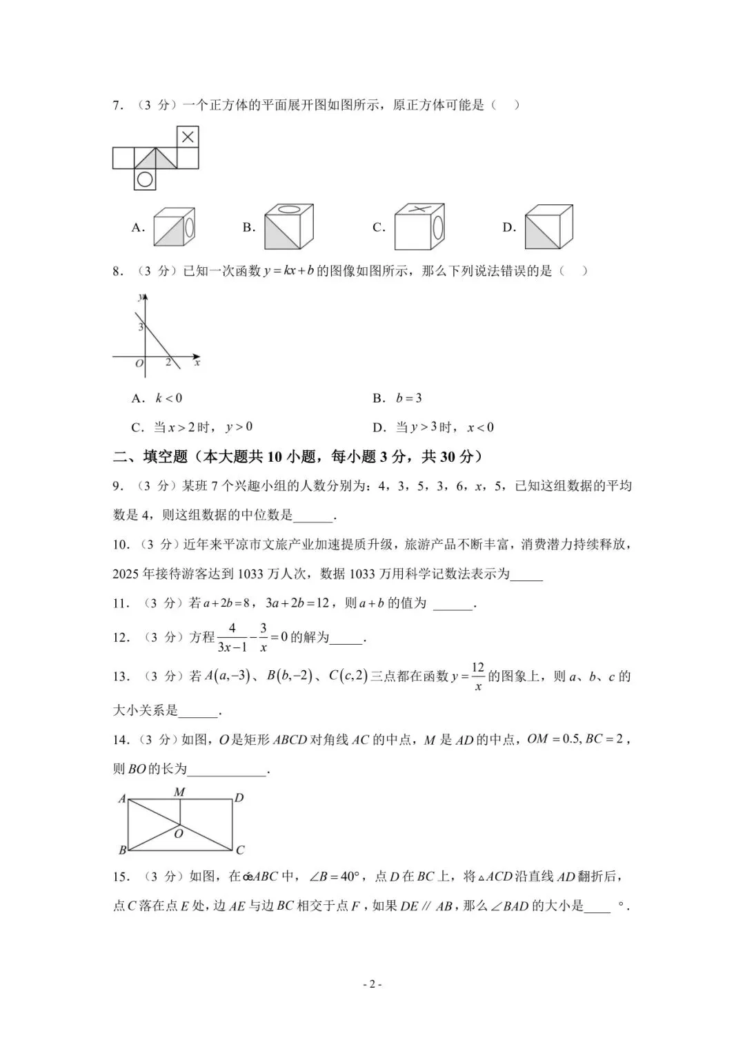 徐州中考数学|2026必刷卷直接封神!考前刷完稳上120+ 第2张