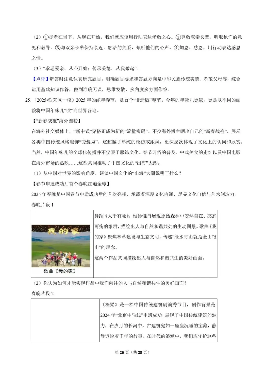 2026中考道法常考考点专题丨传承中华优秀传统文化(电子版可打印) 第13张