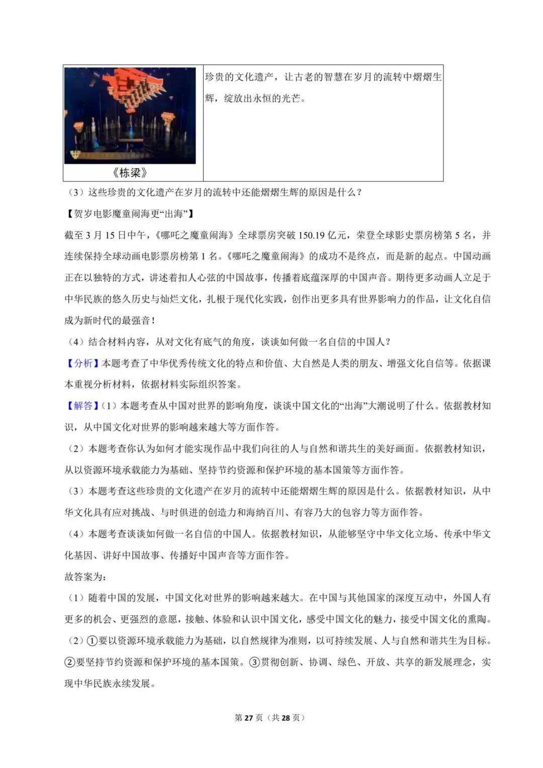 2026中考道法常考考点专题丨传承中华优秀传统文化(电子版可打印) 第14张