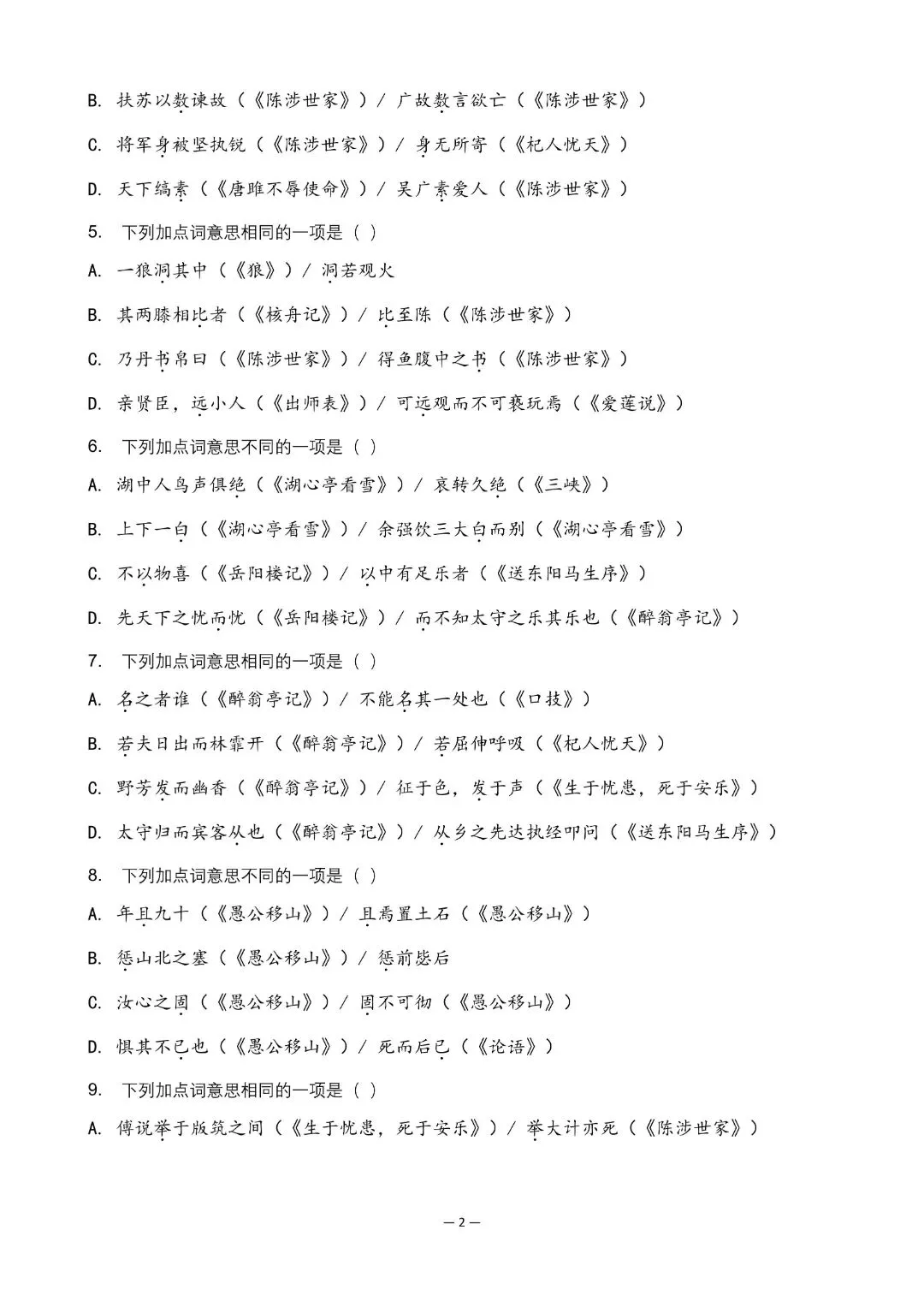 2026年语文中考考点-文言文词汇/成语运用/古诗词赏析 第3张