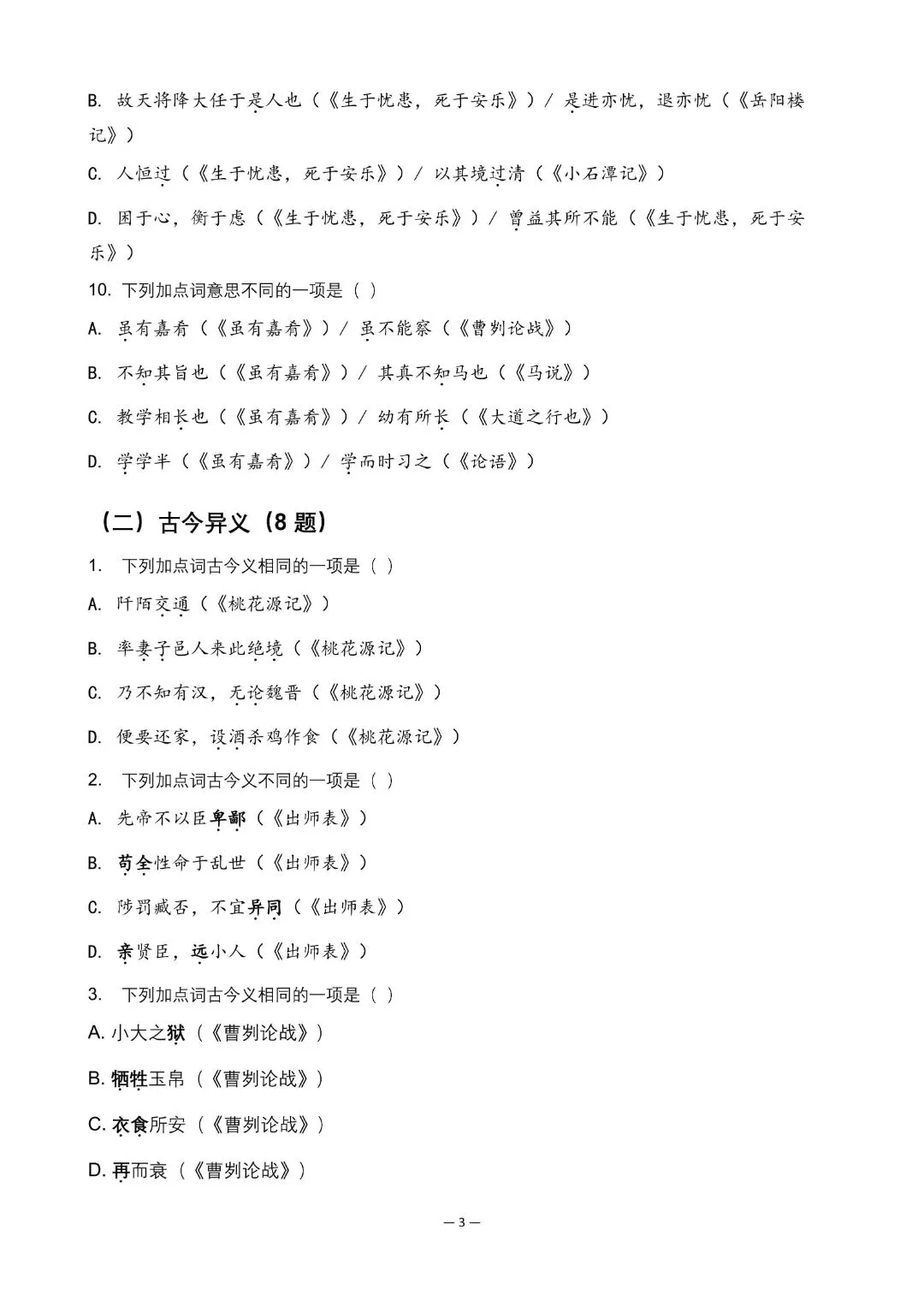 2026年语文中考考点-文言文词汇/成语运用/古诗词赏析 第4张