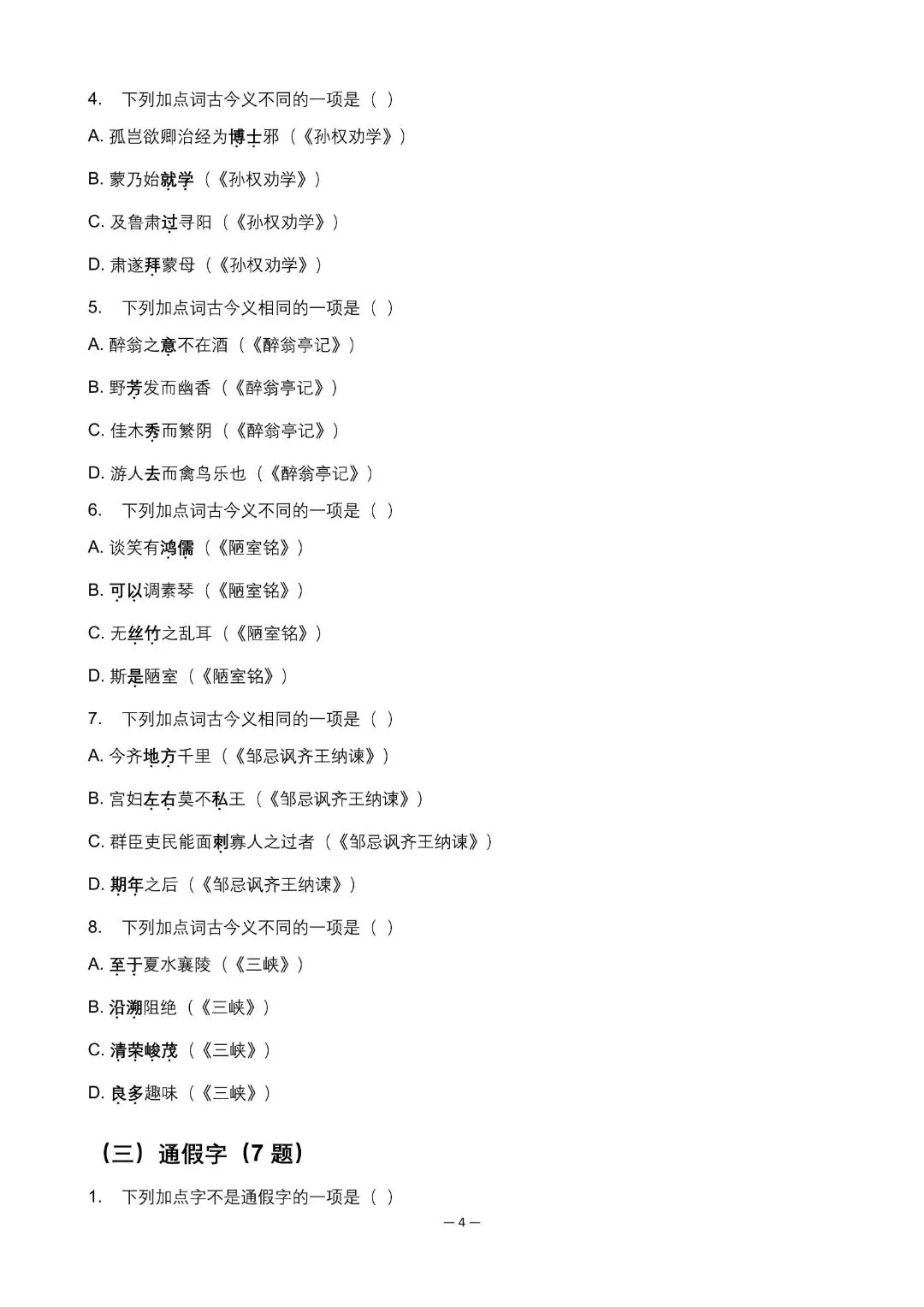 2026年语文中考考点-文言文词汇/成语运用/古诗词赏析 第5张