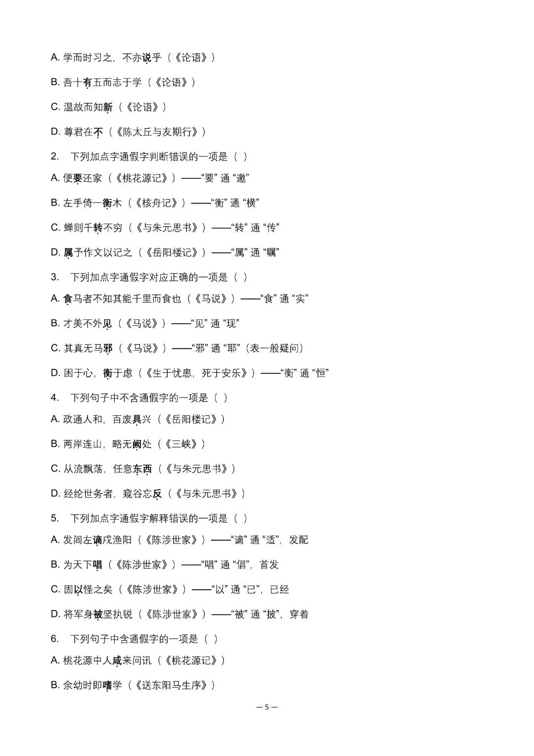 2026年语文中考考点-文言文词汇/成语运用/古诗词赏析 第6张