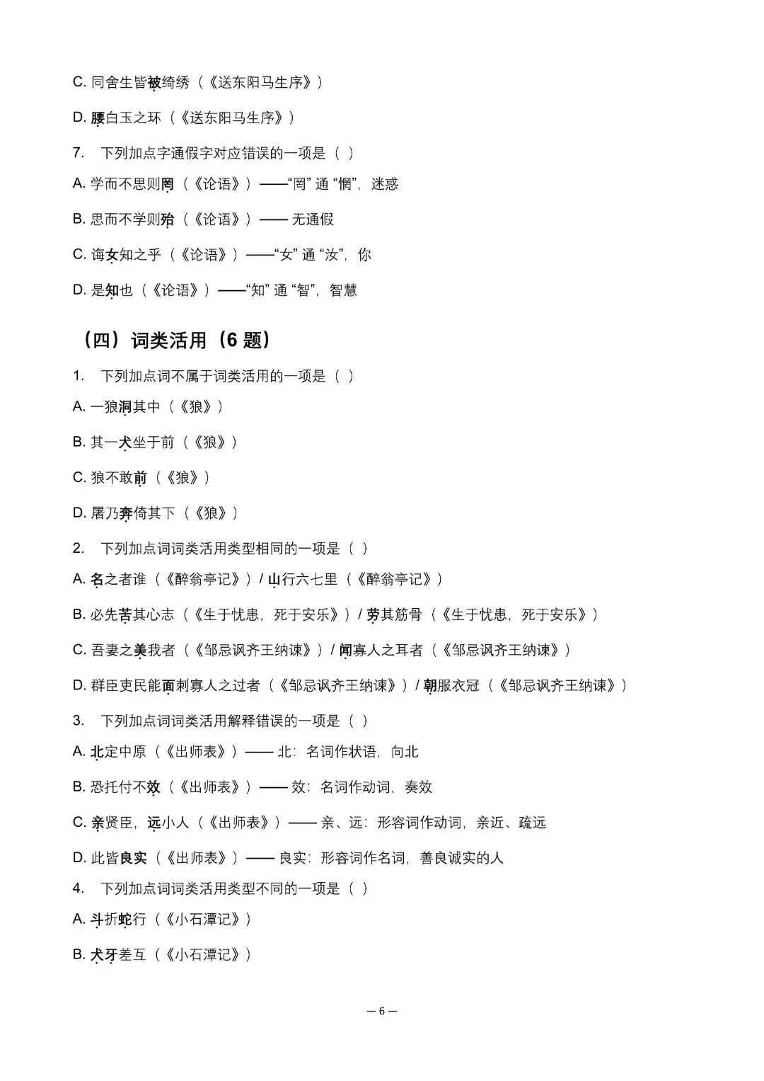 2026年语文中考考点-文言文词汇/成语运用/古诗词赏析 第7张