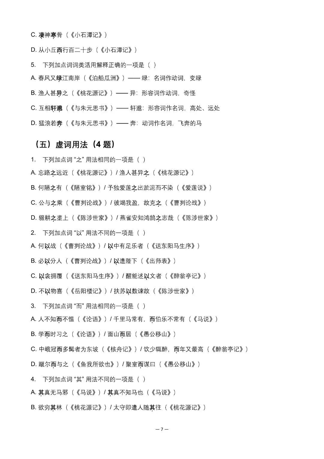 2026年语文中考考点-文言文词汇/成语运用/古诗词赏析 第8张
