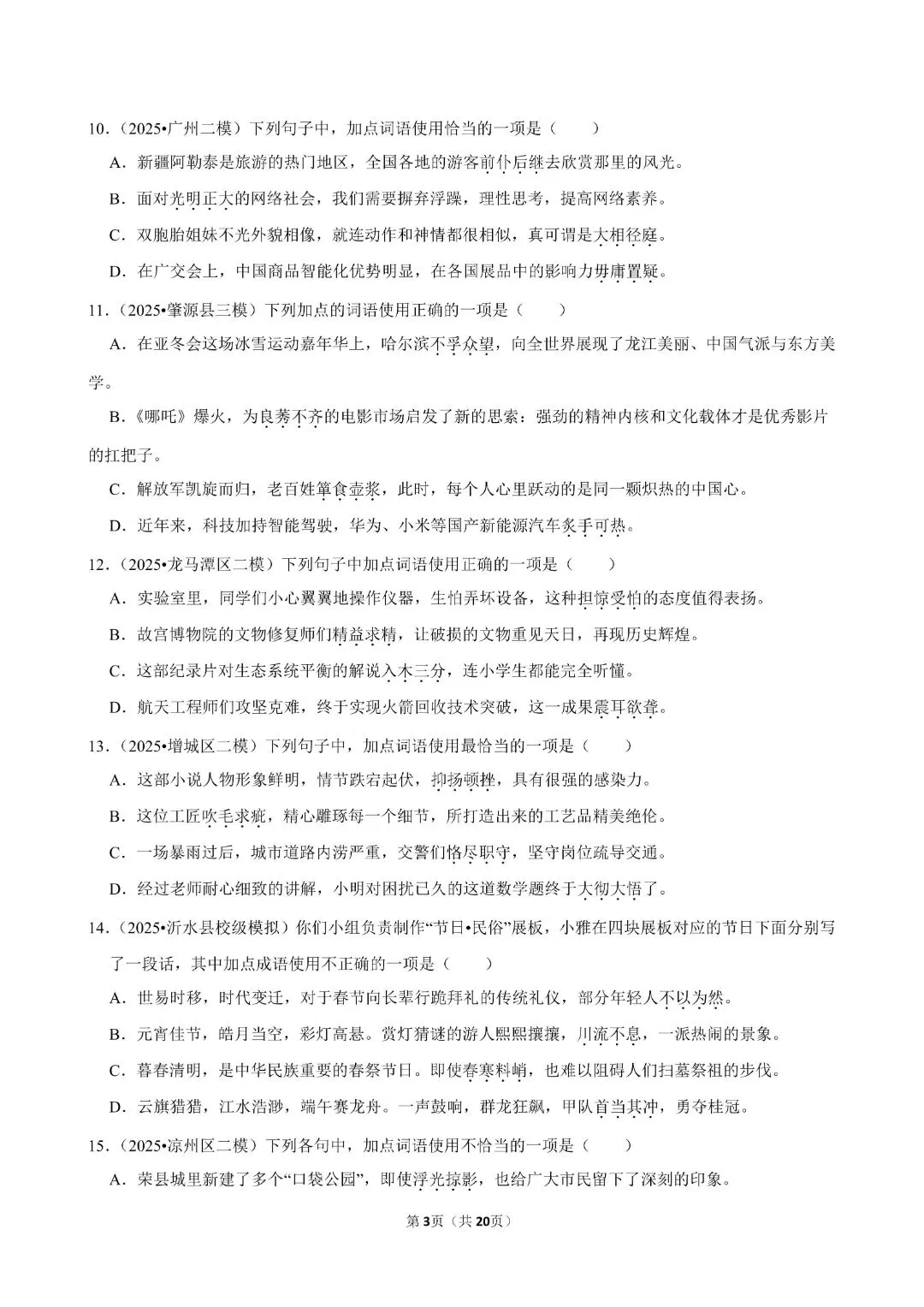 2026年语文中考考点-文言文词汇/成语运用/古诗词赏析 第12张